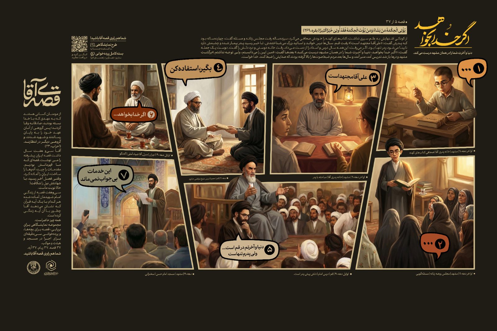 قصه مصور «اگر خدا بخواهد؟» — نمای کلی