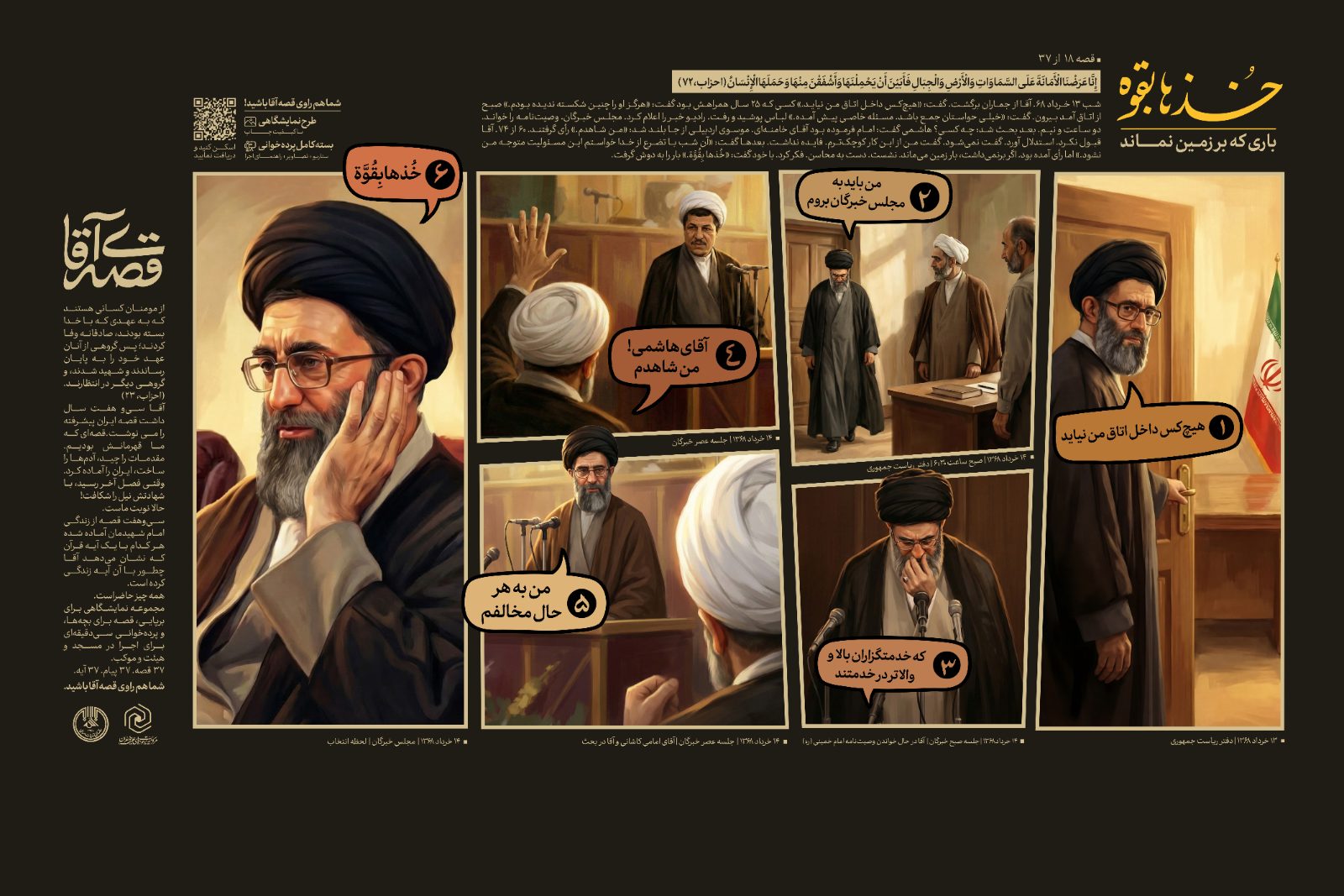 قصه مصور «خُذها بقوّة» — نمای کلی
