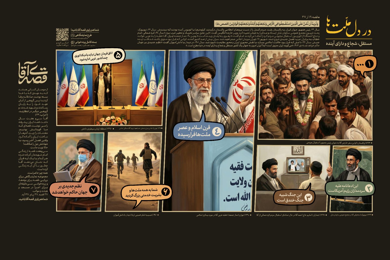 قصه مصور «در دل ملت‌ها» — نمای کلی